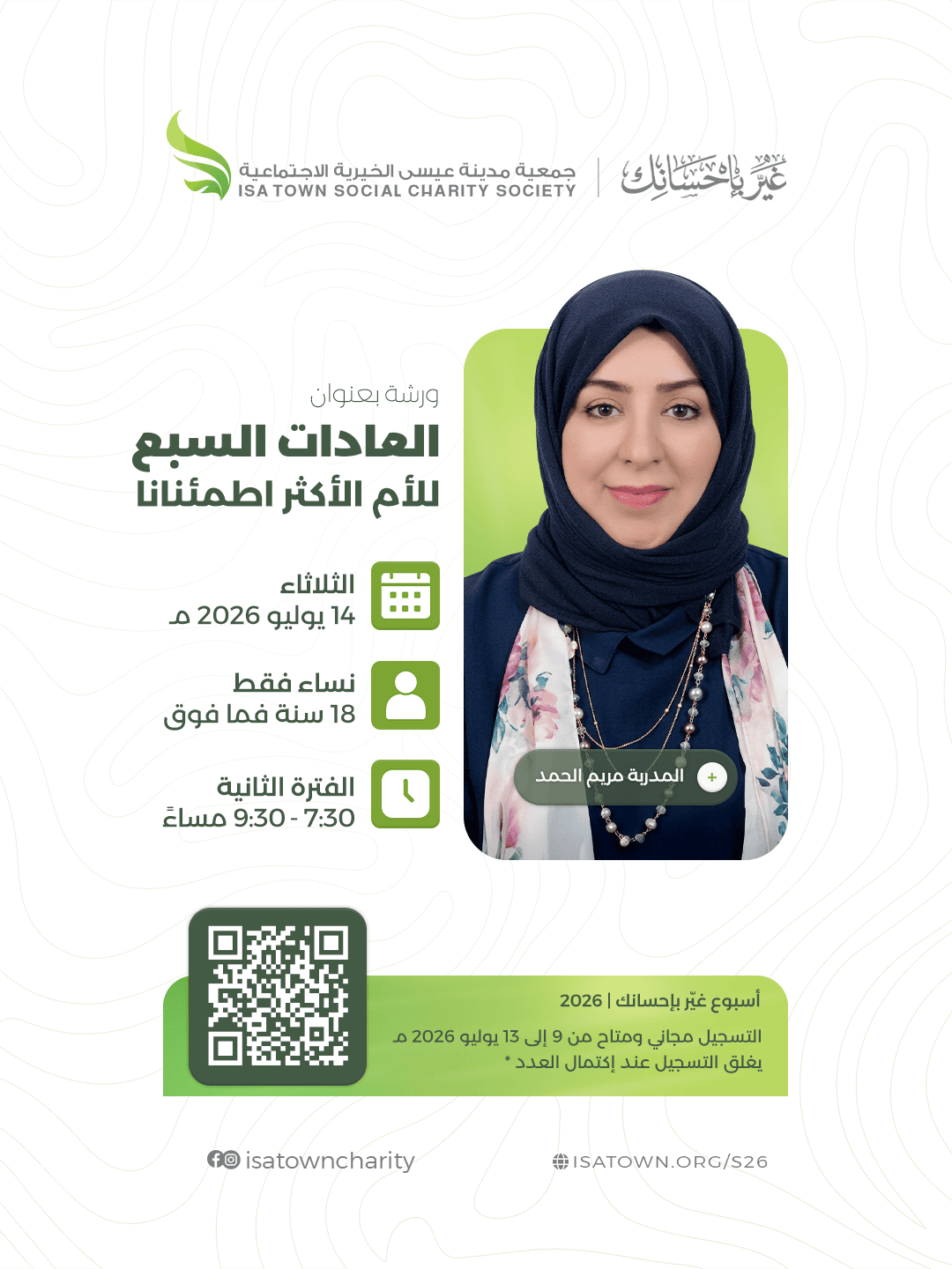 العادات السبع للأم الأكثر اطمئنانا