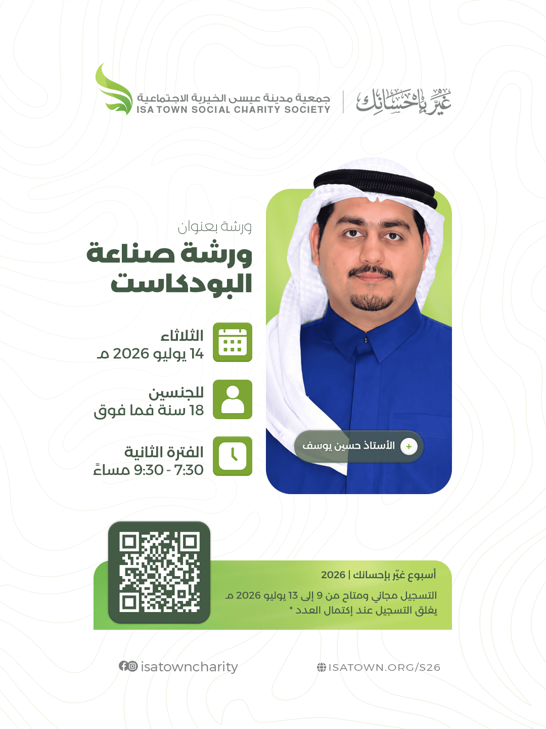 ورشة صناعة البودكاست