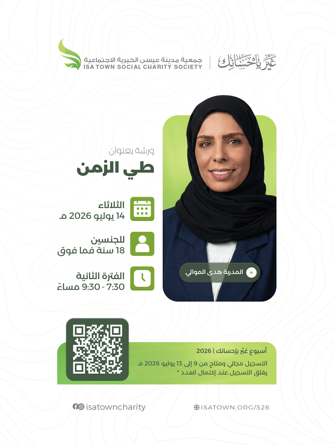 طي الزمن