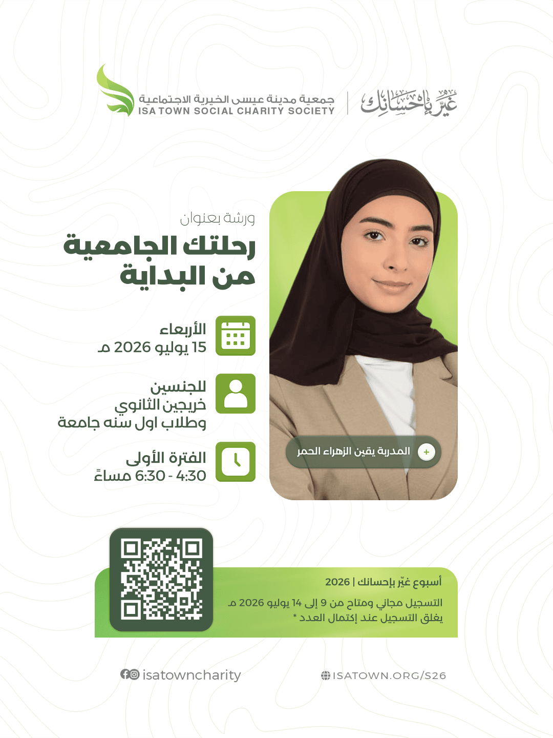 رحلتك الجامعية من البداية