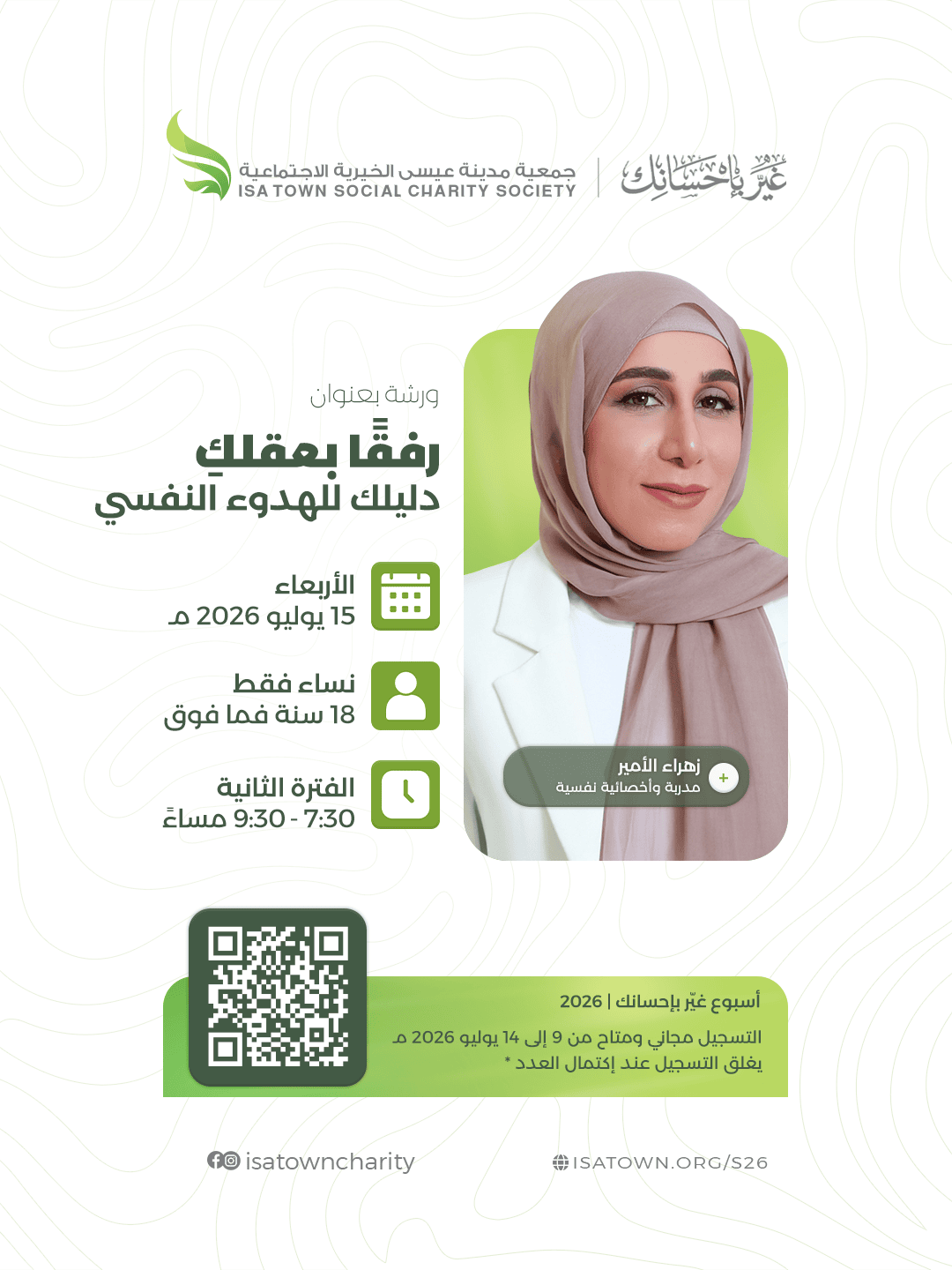 رفقًا بعقلكِ: دليلك للهدوء النفسي