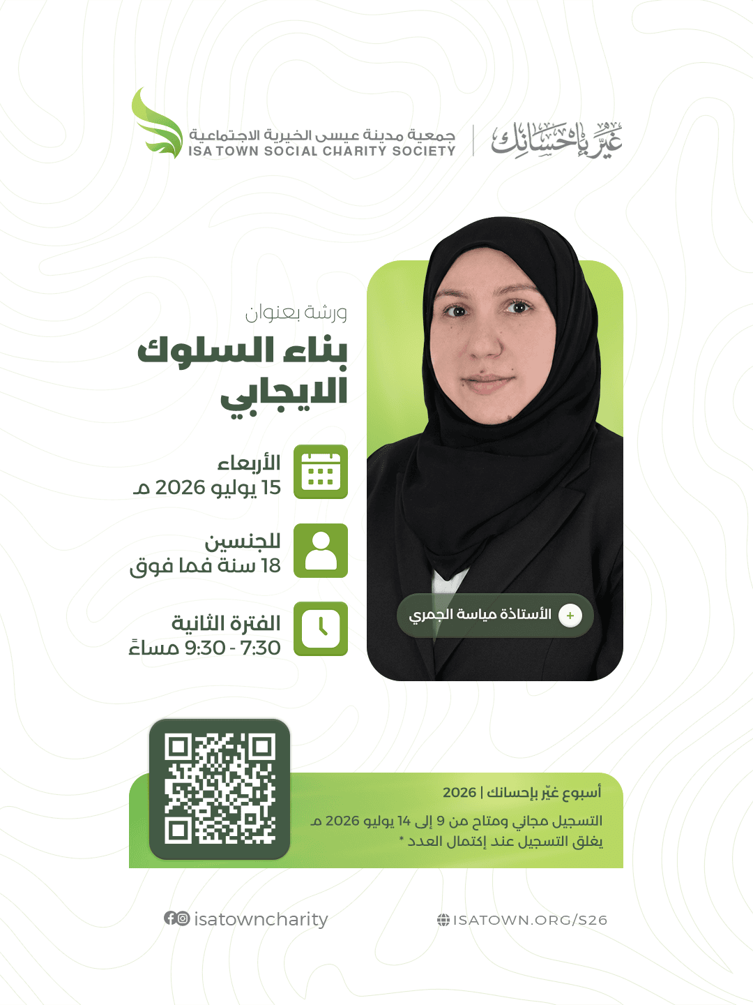 بناء السلوك الإيجابي