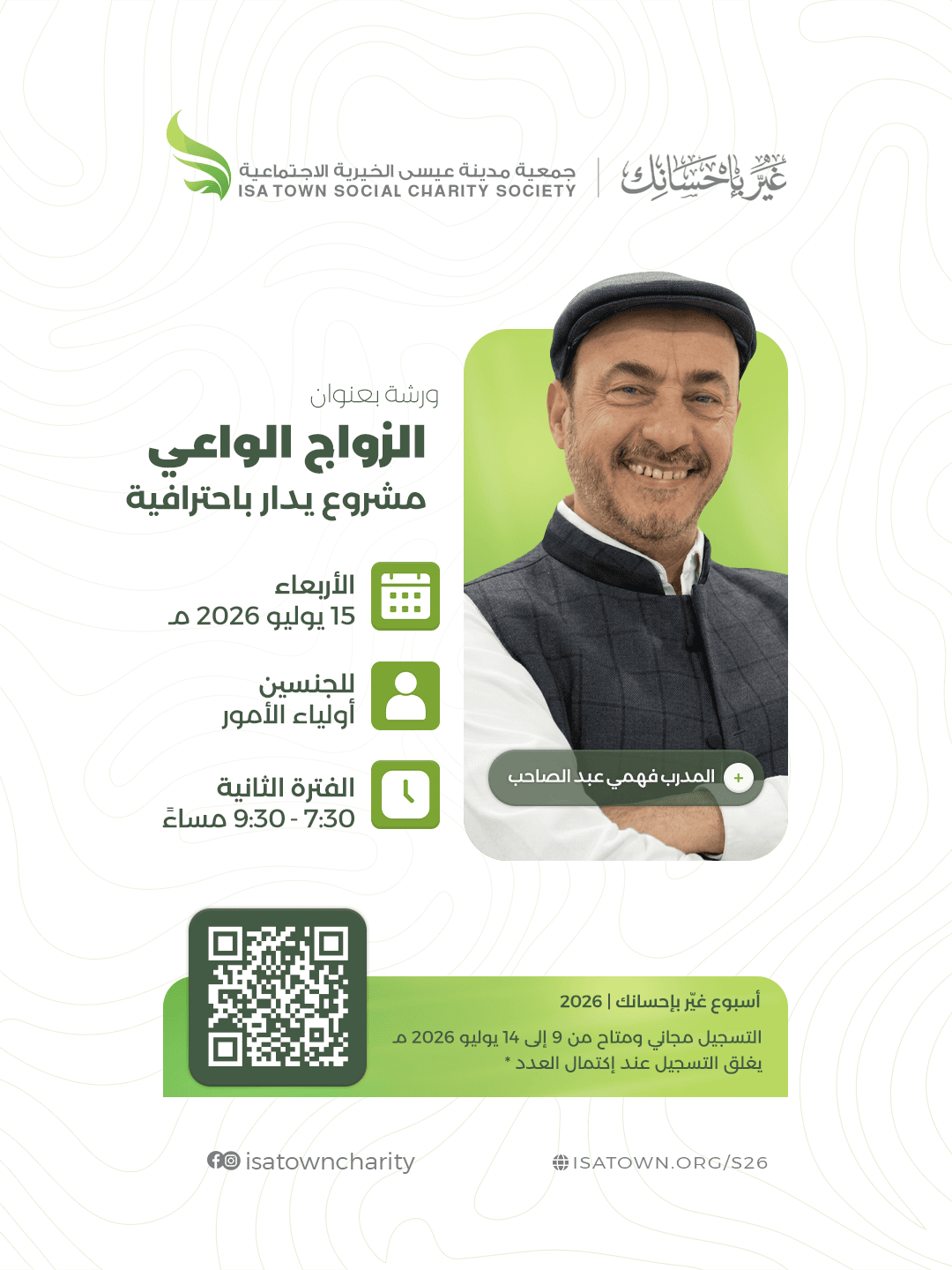 الزواج الواعي: مشروع يدار باحترافية