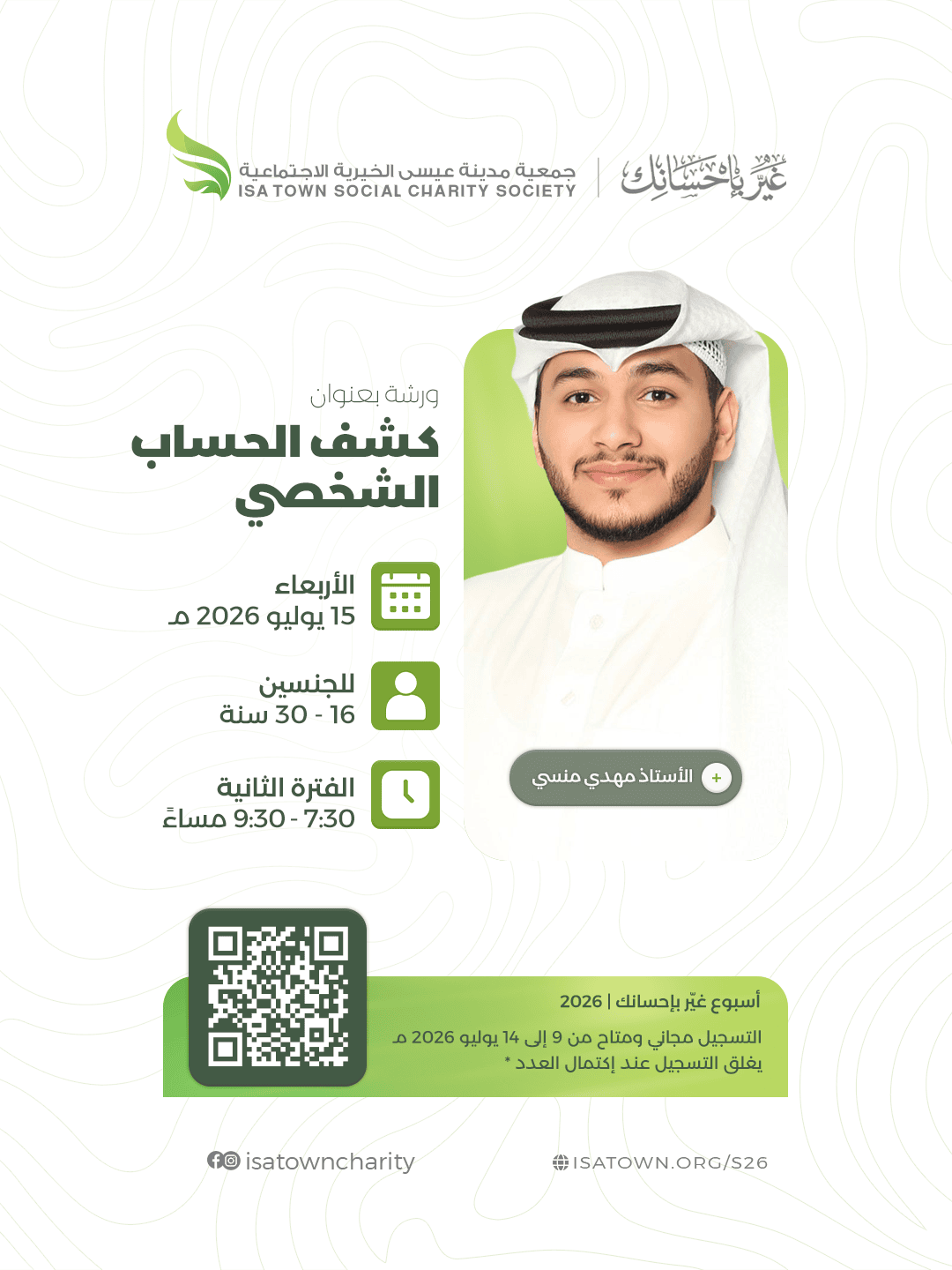 كشف الحساب الشخصي