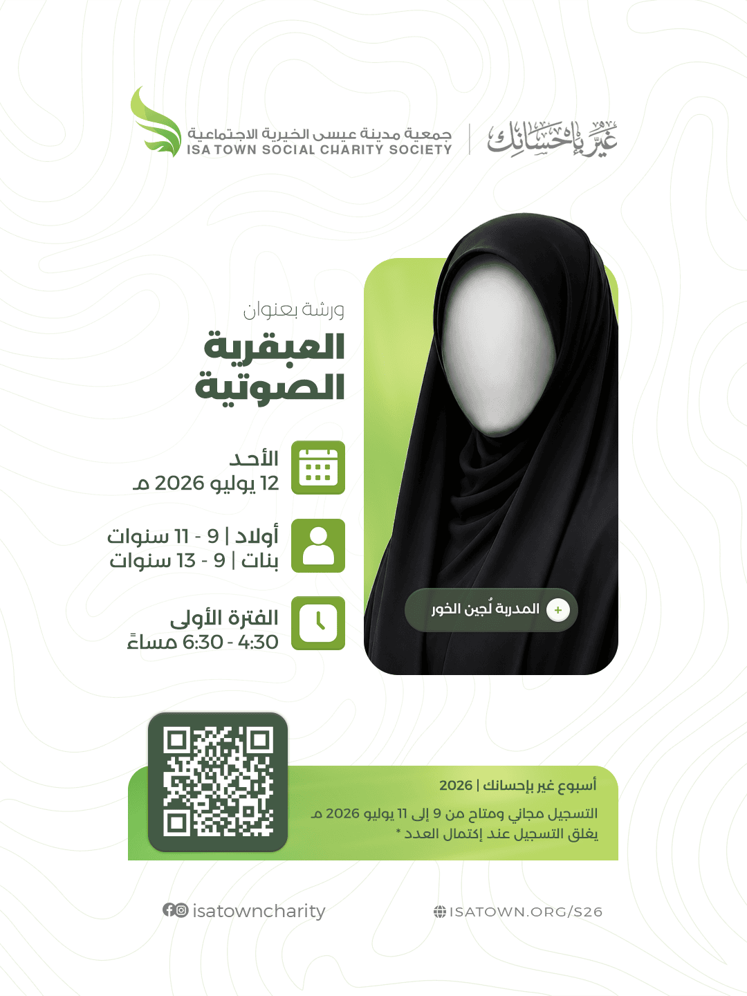 العبقرية الصوتية