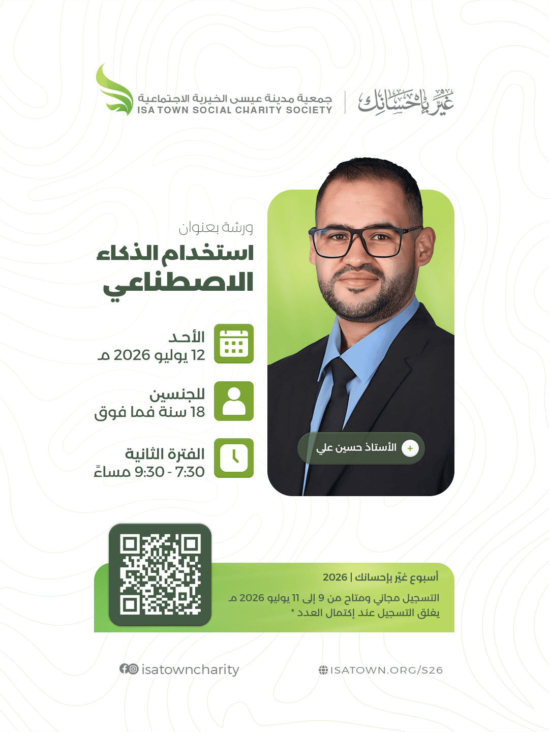 استخدام الذكاء الاصطناعي