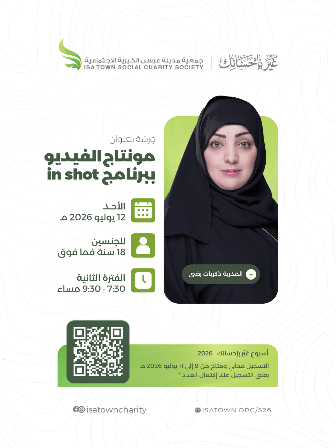 مونتاج الفيديو ببرنامج in shot