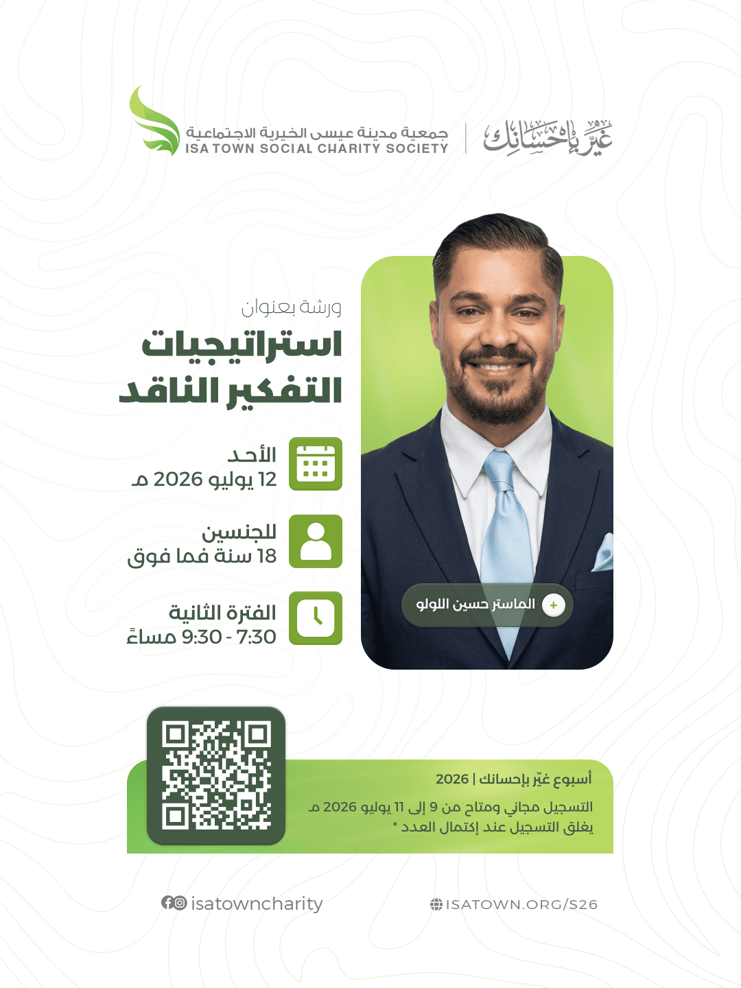 استراتيجيات التفكير الناقد