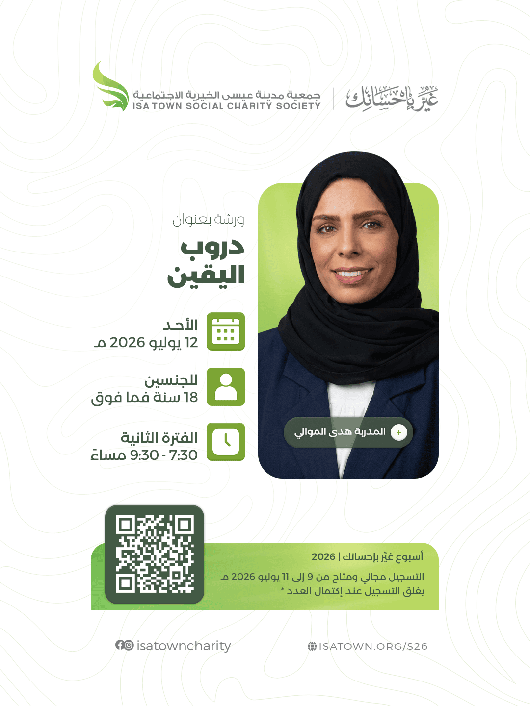 دروب اليقين
