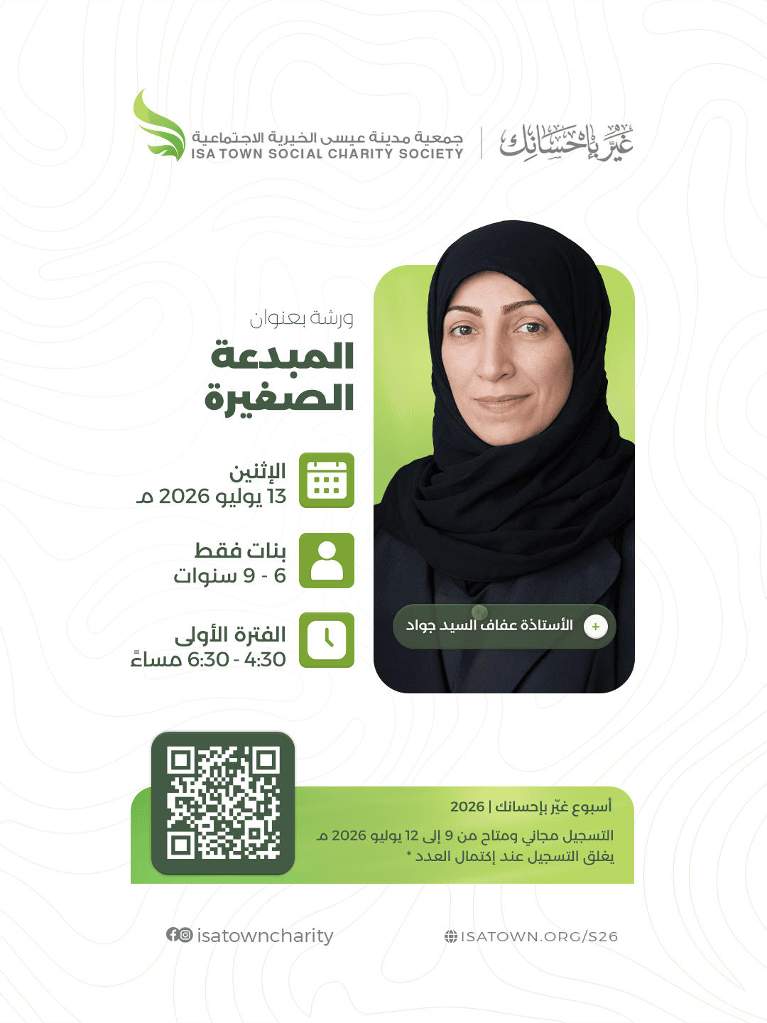 المبدعة الصغيرة