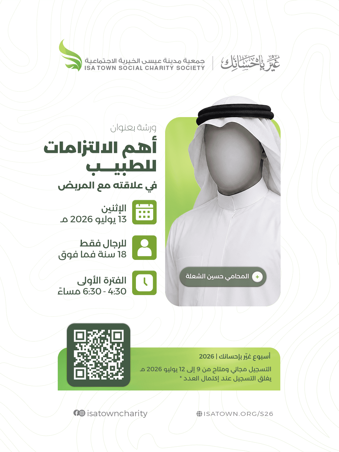 أهم الالتزامات للطبيب في علاقته مع المريض
