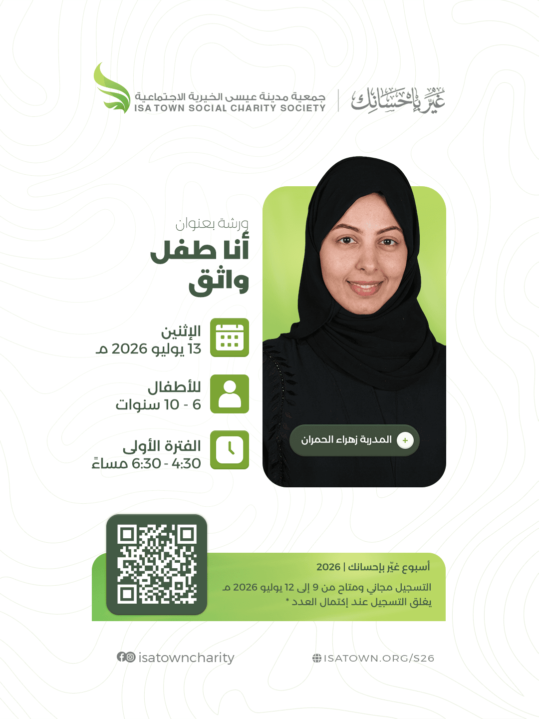 أنا طفل واثق