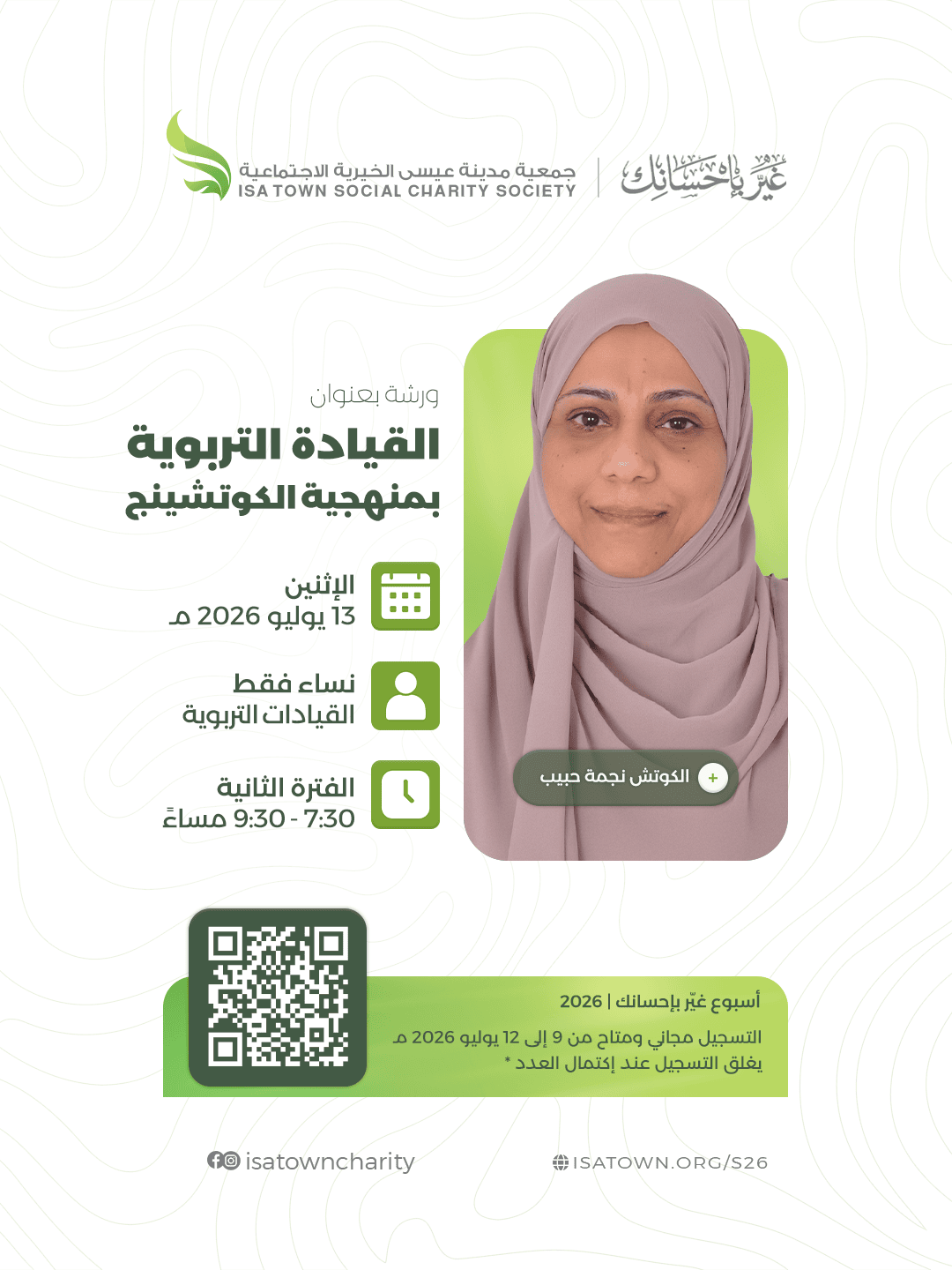القيادة التربوية بمنهجية الكوتشينج