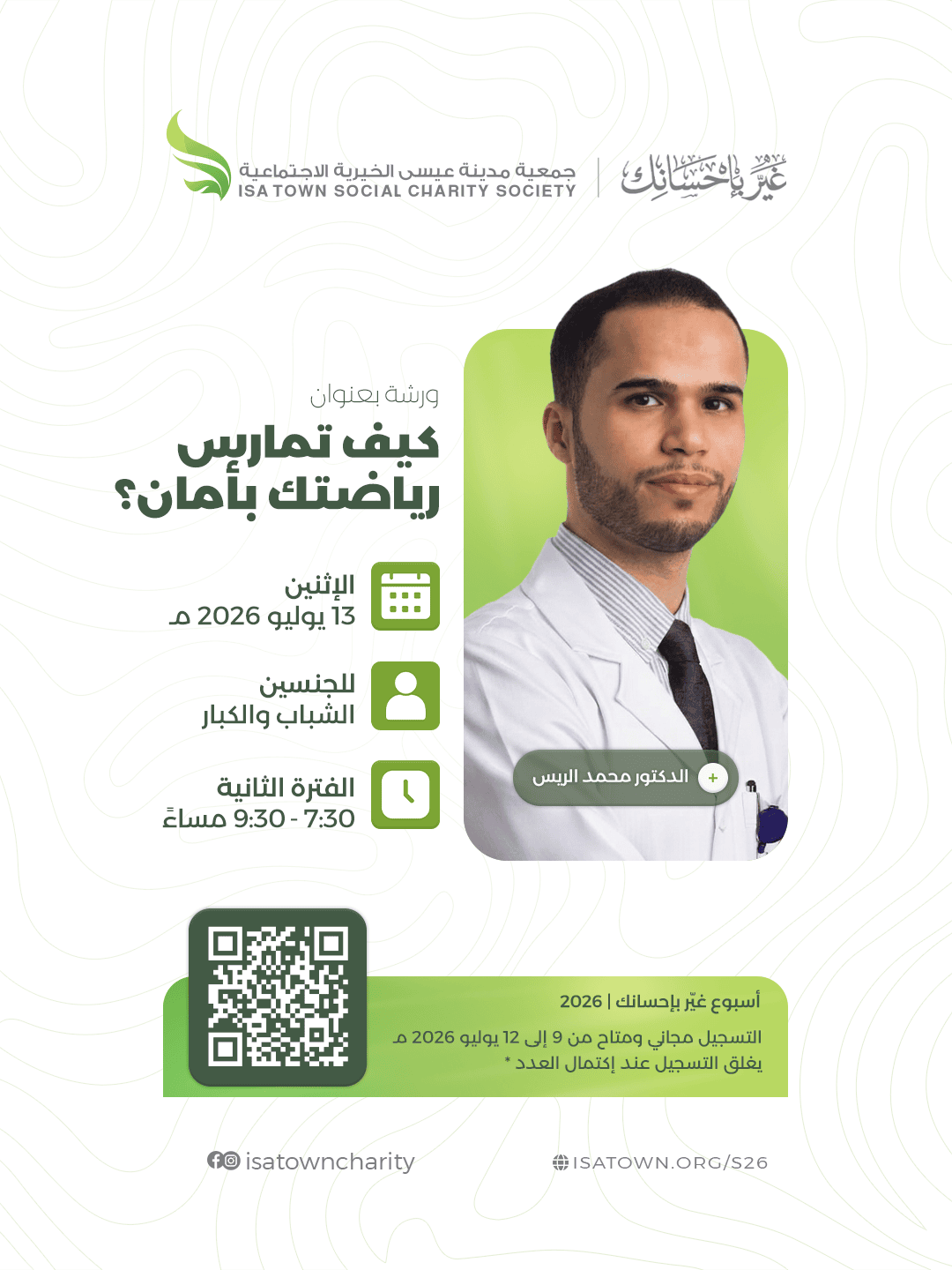 كيف تمارس رياضتك بأمان؟