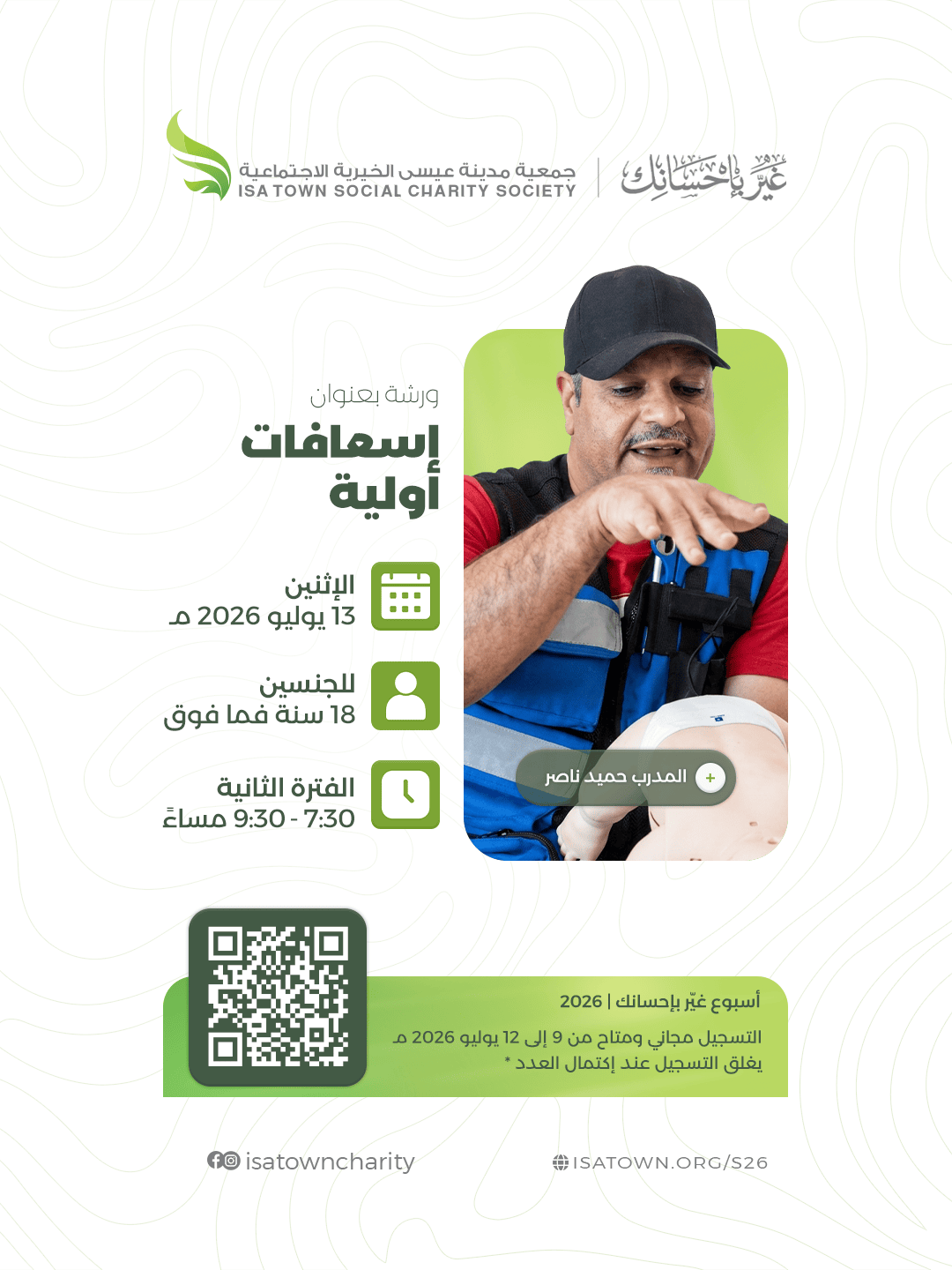 إسعافات أولية