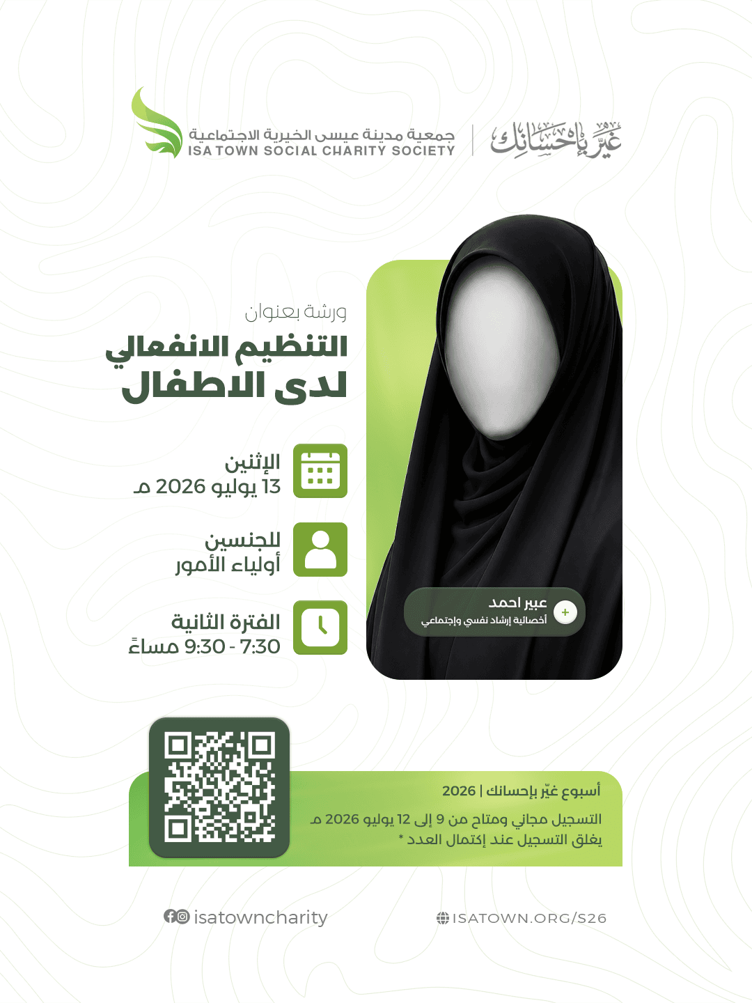 التنظيم الانفعالي لدى الاطفال