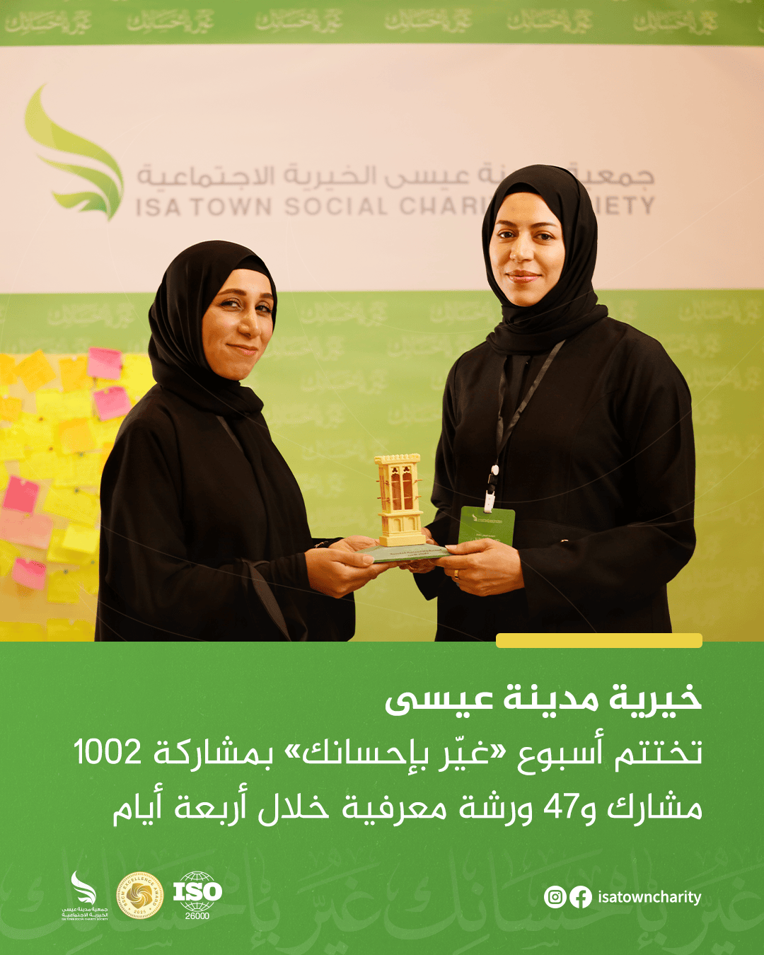 خيرية مدينة عيسى تختتم أسبوع «غيّر بإحسانك» بمشاركة 1002 مشارك و47 ورشة معرفية خلال أربعة أيام