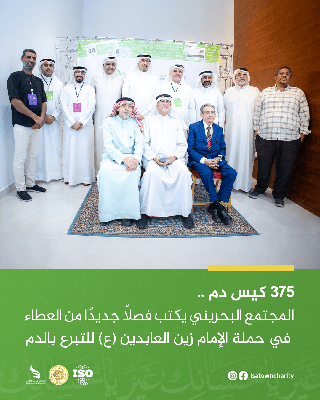 375 كيس دم .. المجتمع البحريني يكتب فصلاً جديدًا من العطاء في حملة الإمام زين العابدين (ع) للتبرع بالدم