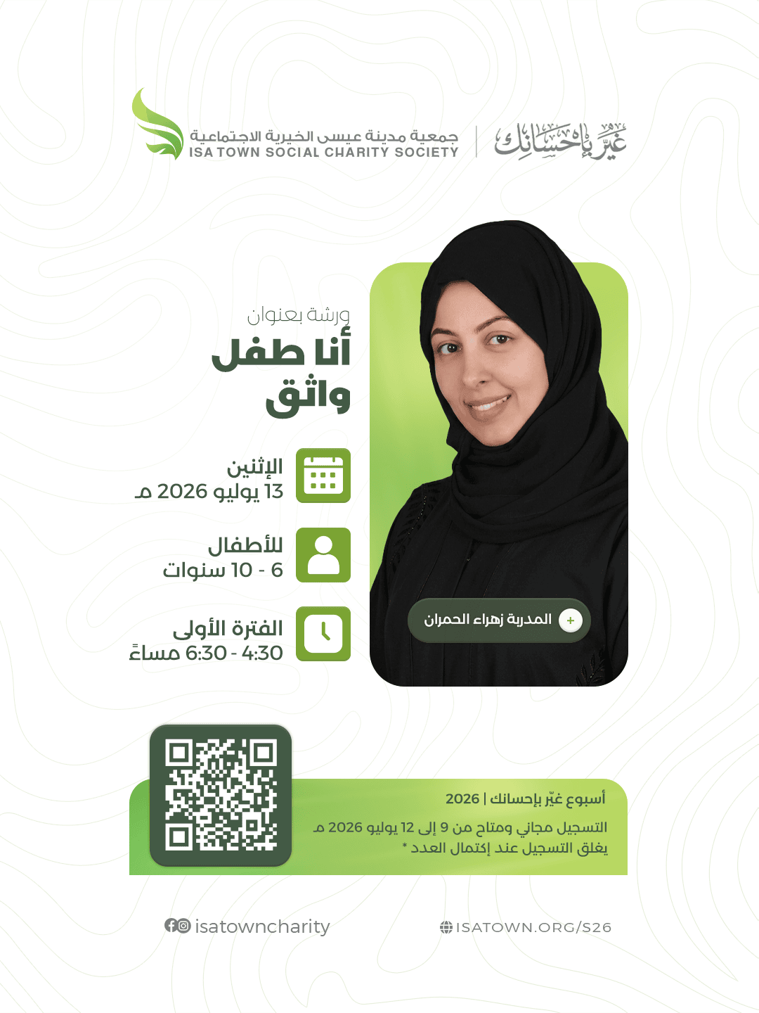 أنا طفل واثق