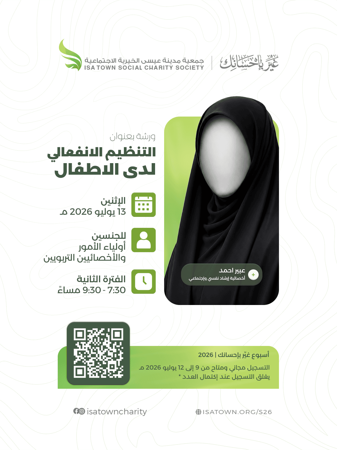 التنظيم الانفعالي لدى الاطفال