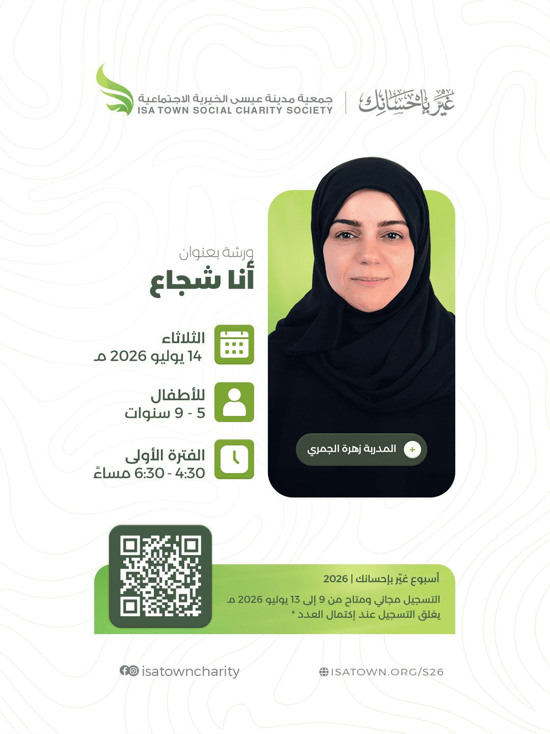 أنا شجاع