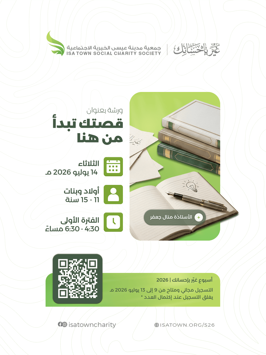 قصتك تبدأ من هنا