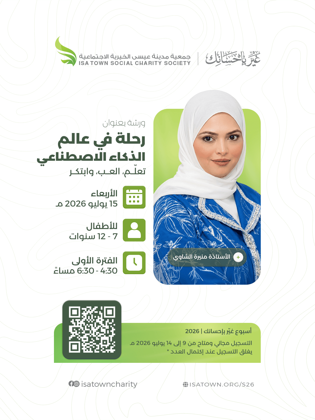 رحلة في عالم الذكاء الاصطناعي: تعلّم، العب، وابتكر
