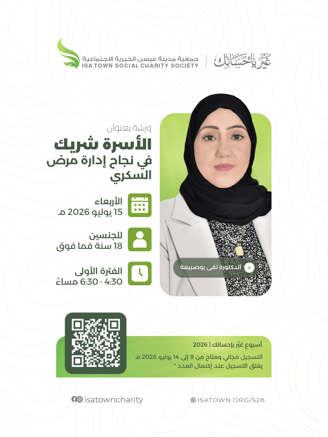 الأسرة شريك في نجاح إدارة مرض السكري