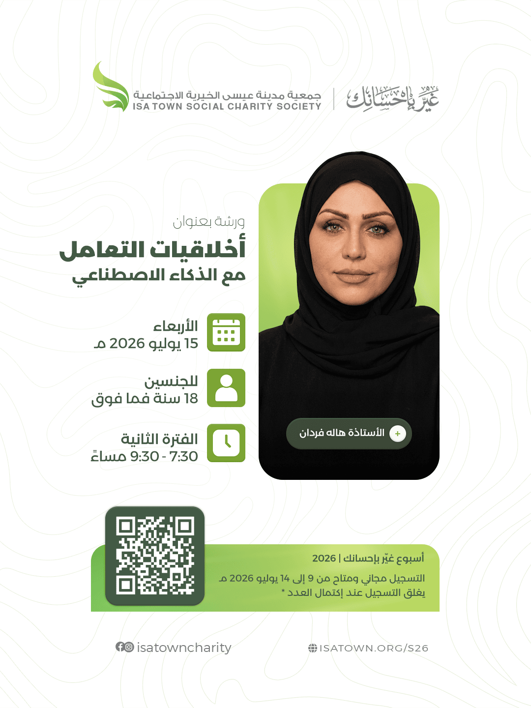 أخلاقيات التعامل مع الذكاء الاصطناعي