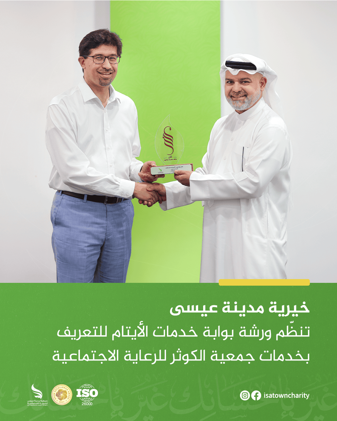 خيرية مدينة عيسى تنظّم ورشة بوابة خدمات الأيتام للتعريف بخدمات جمعية الكوثر للرعاية الاجتماعية