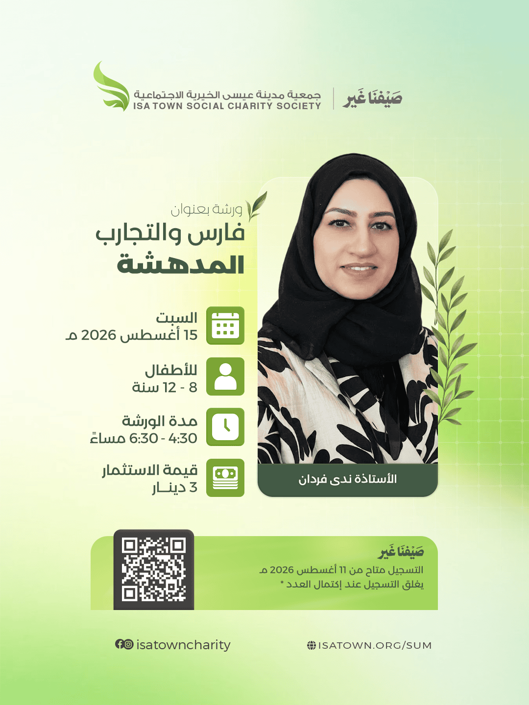فارس والتجارب المدهشة