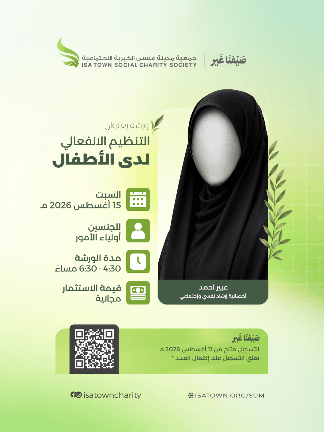 التنظيم الانفعالي لدى الأطفال