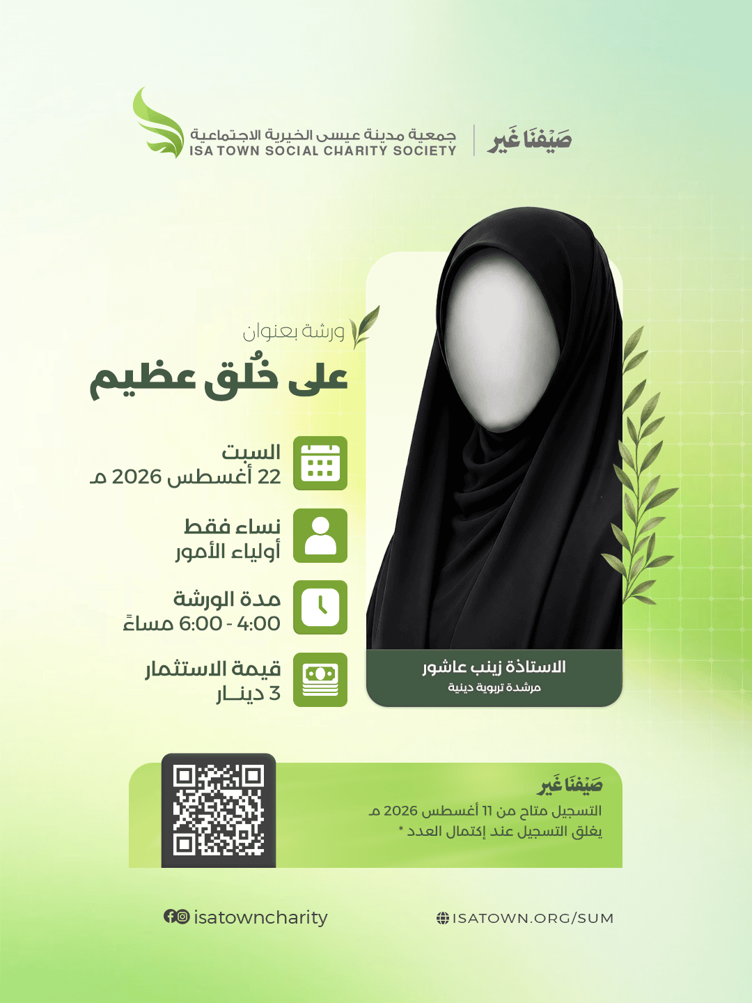 على خُلق عظيم