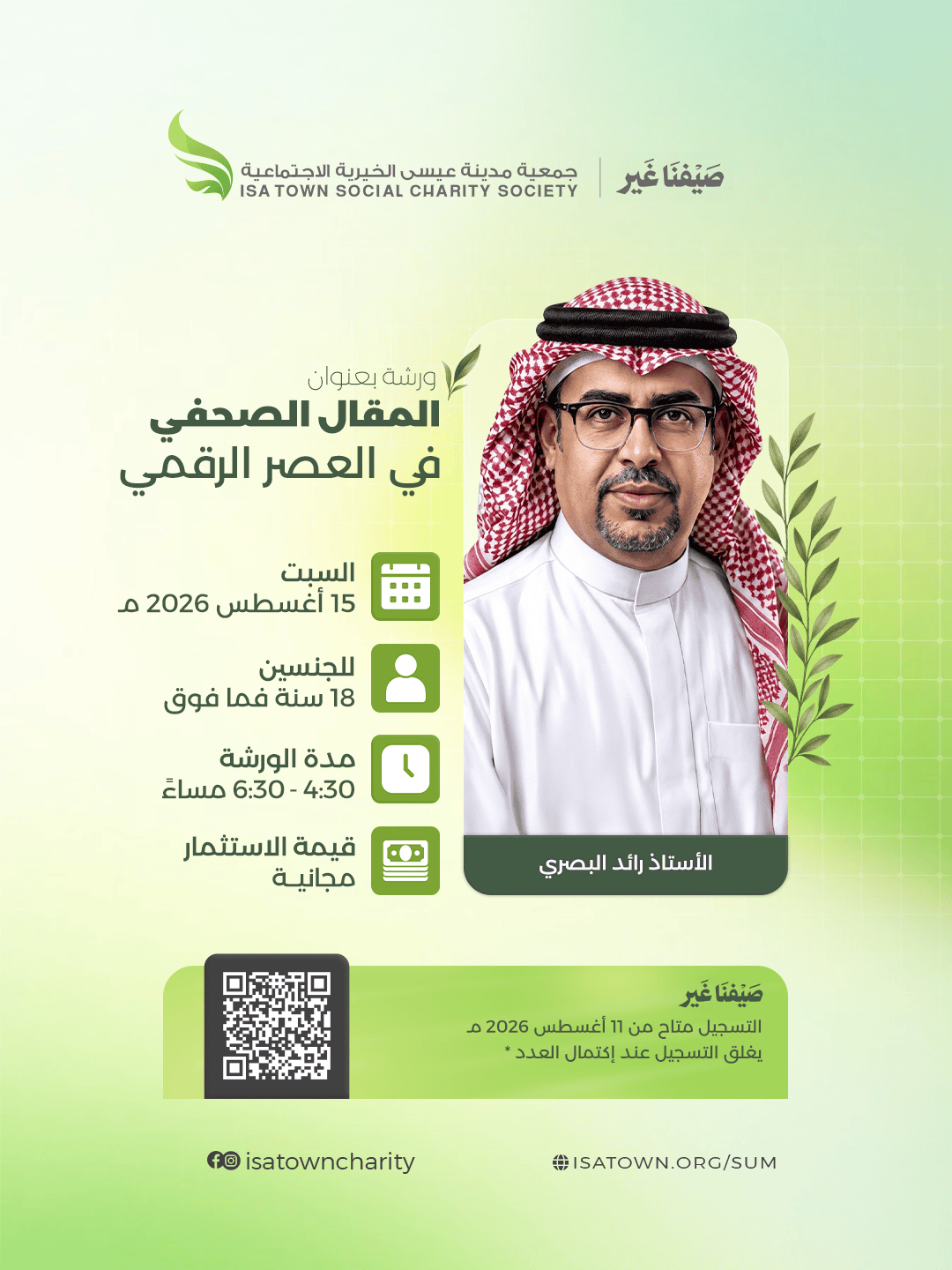 المقال الصحفي في العصر الرقمي