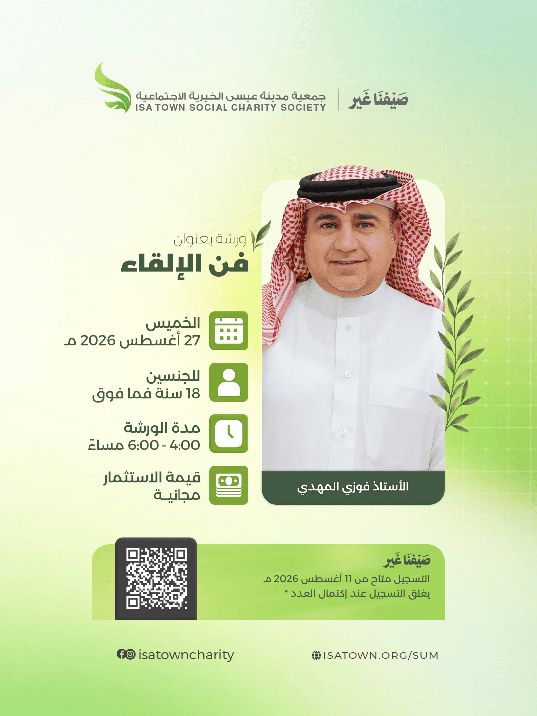 فن الإلقاء
