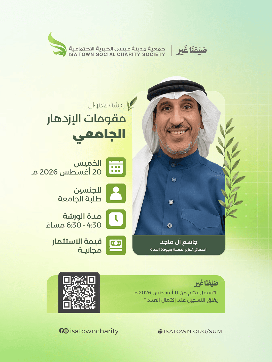 مقومات الإزدهار الجامعي