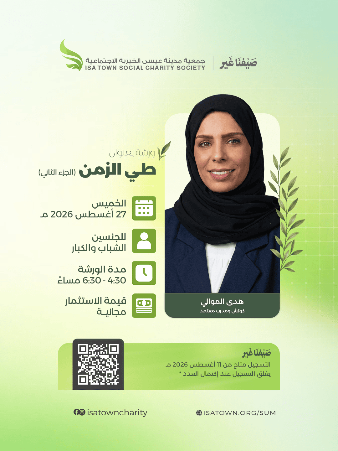 طي الزمن- الجزء الثاني