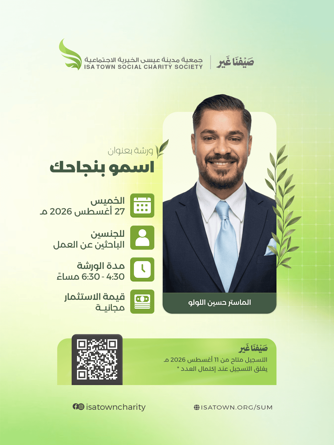 اسمو بنجاحك