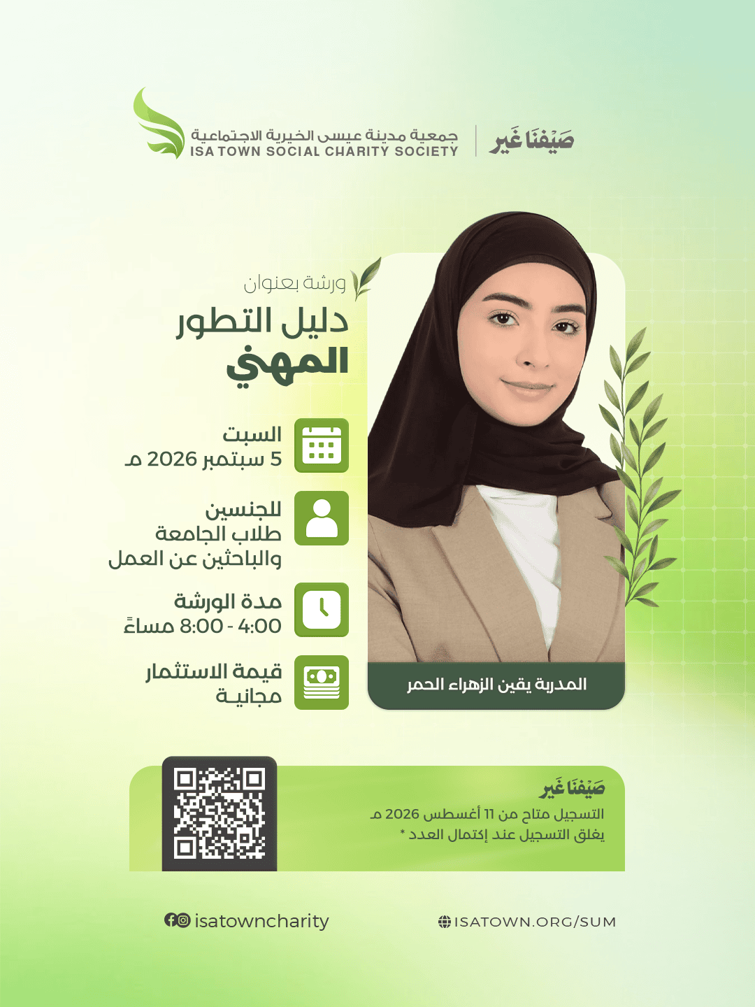 دليل التطور المهني