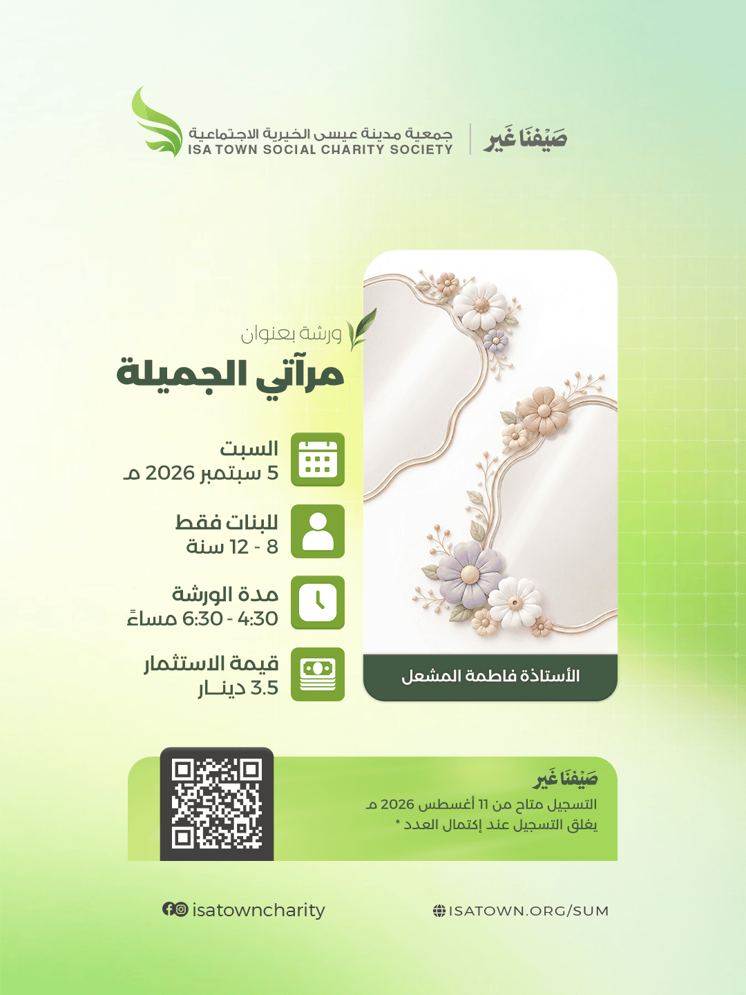 مرآتي الجميلة