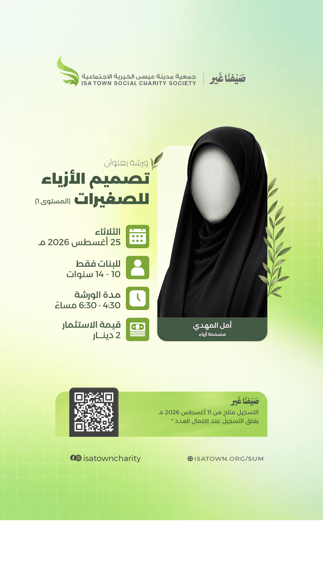 تصميم الأزياء للصغيرات - المستوى 1
