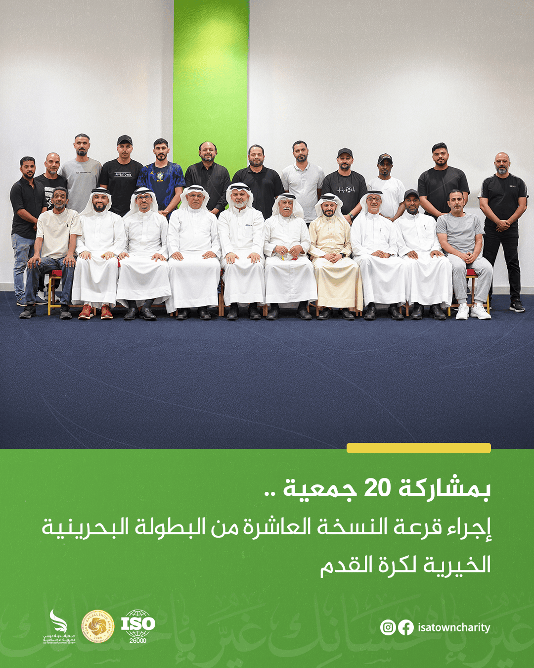 بمشاركة 20 جمعية .. إجراء قرعة النسخة العاشرة من البطولة البحرينية الخيرية لكرة القدم