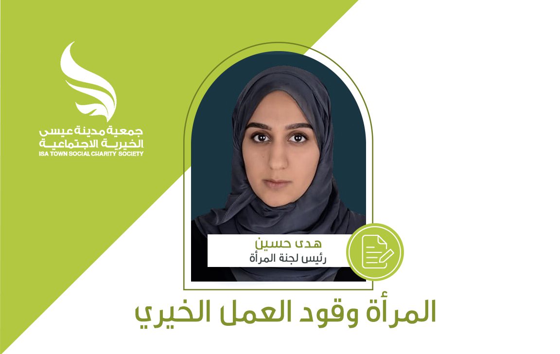 المرأة وقود العمل الخيري