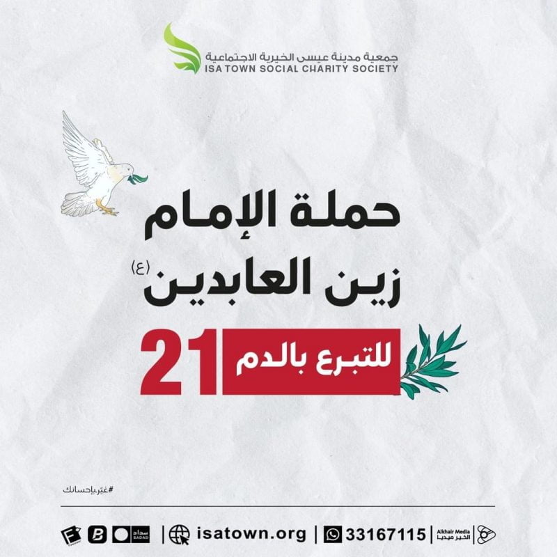 حملة الإمام زين العابدين (ع) للتبرع بالدم 21