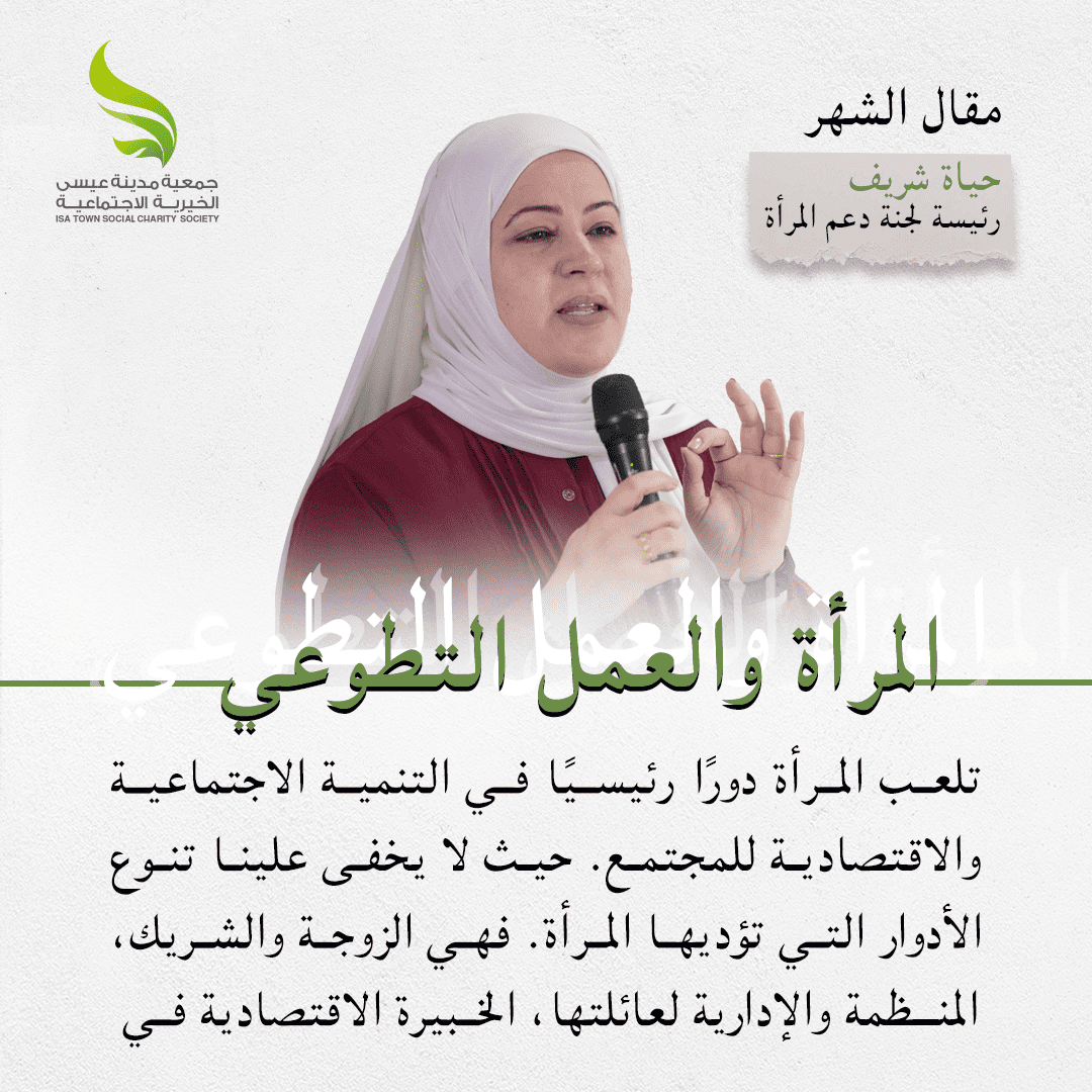 المرأة والعمل التطوعي