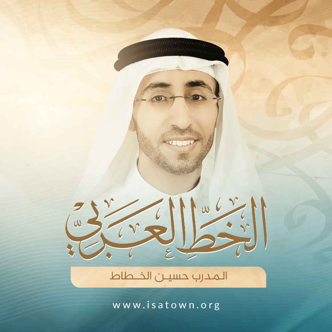 09 | الخط العربي