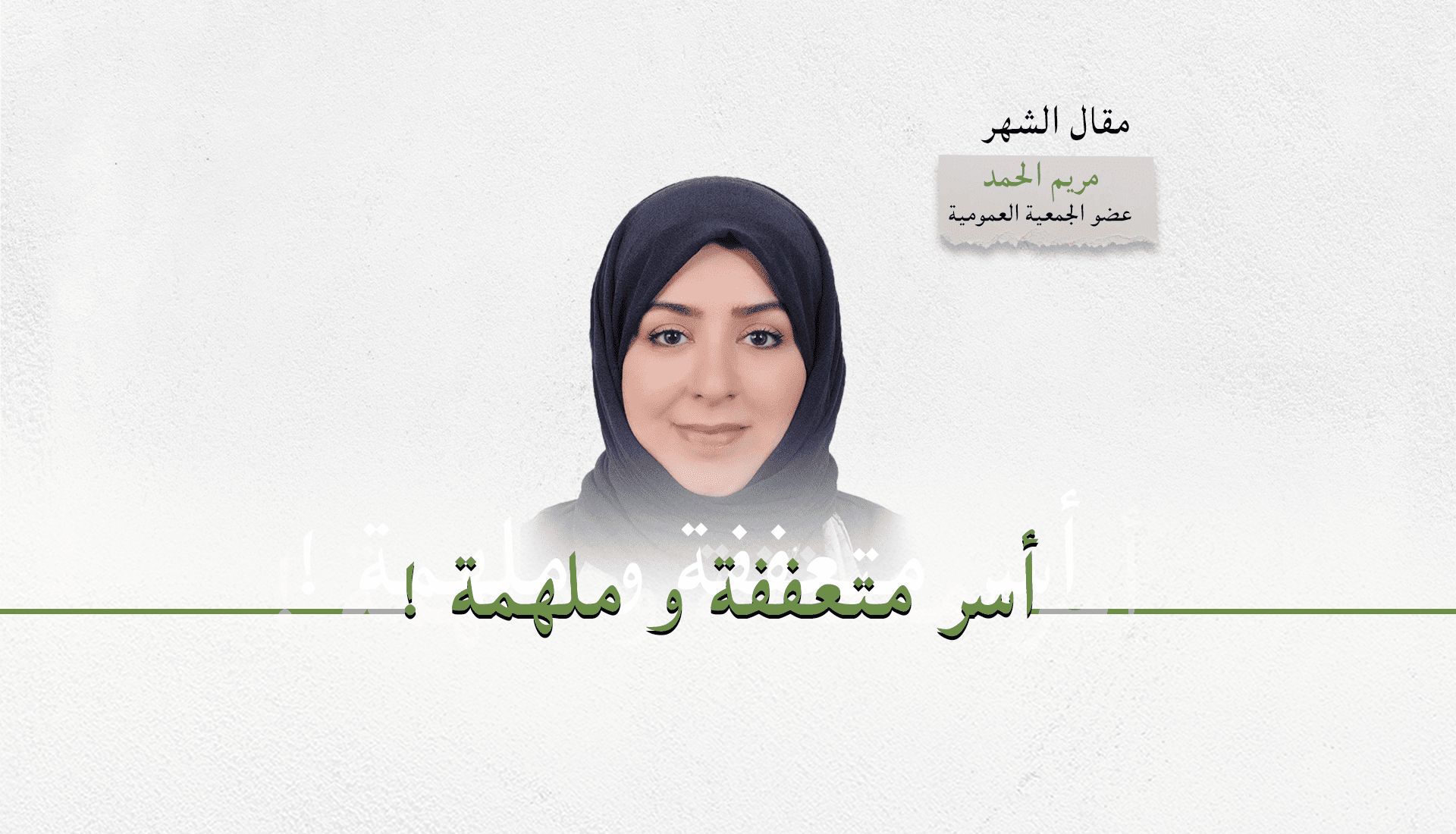 أسر متعففة و ملهمة !