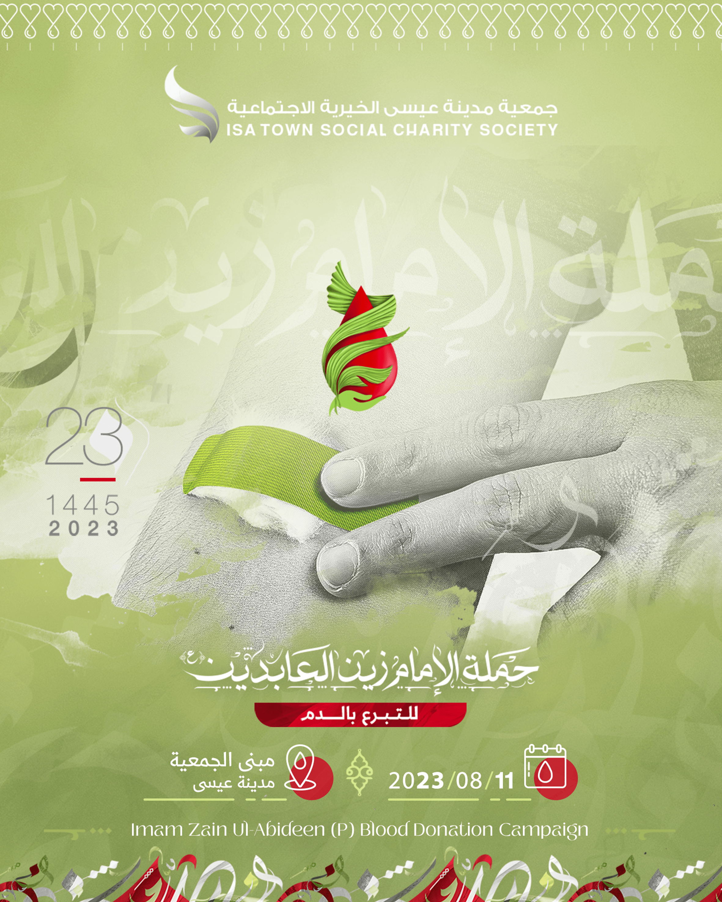 حملة الامام زين العابدين للتبرع (ع) بالدم 23