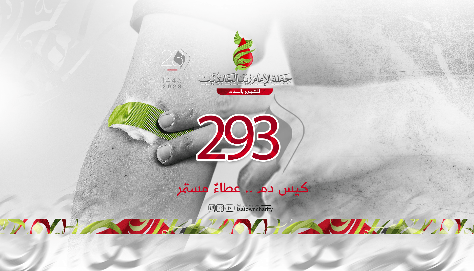 حملة الامام زين العابدين تحصد 293 كيس دم في نسختها الـ23